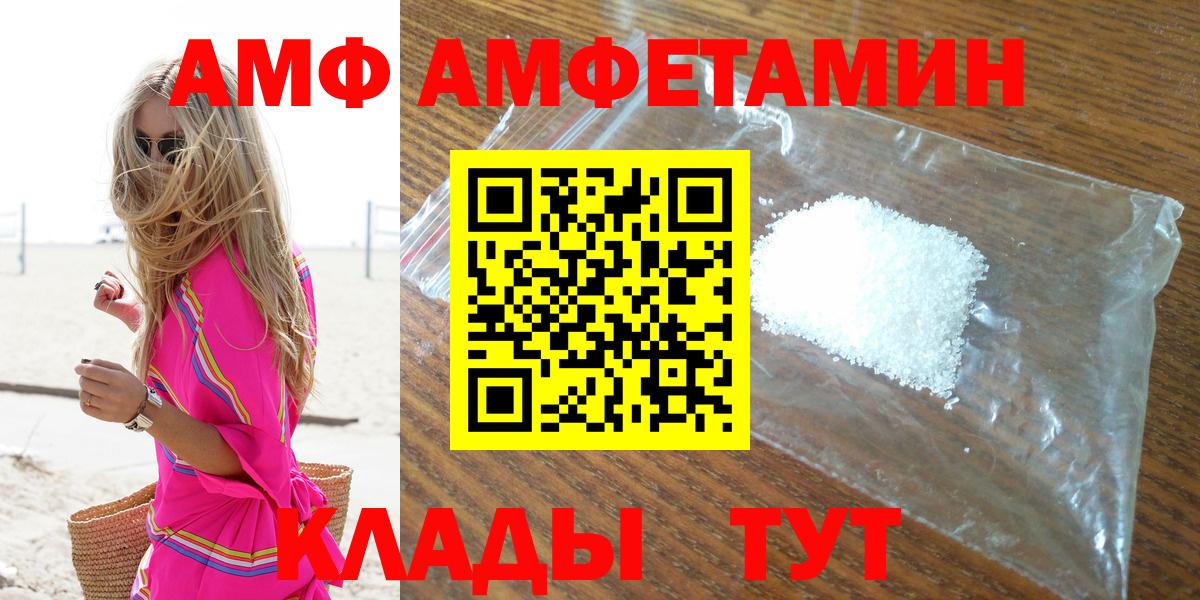 Amphetamine  Вход с VPN  omg сайт  Звенигород  Amphetamine 97%  АМФ 