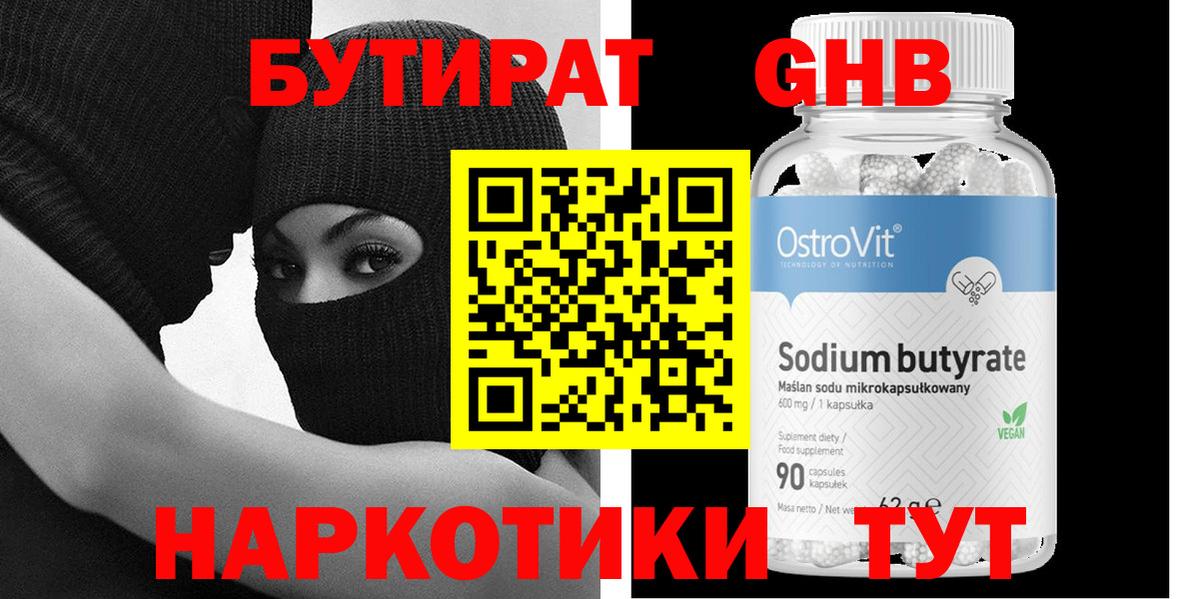 Звенигород  Бутират оксибутират  БУТИРАТ  Вход с VPN 