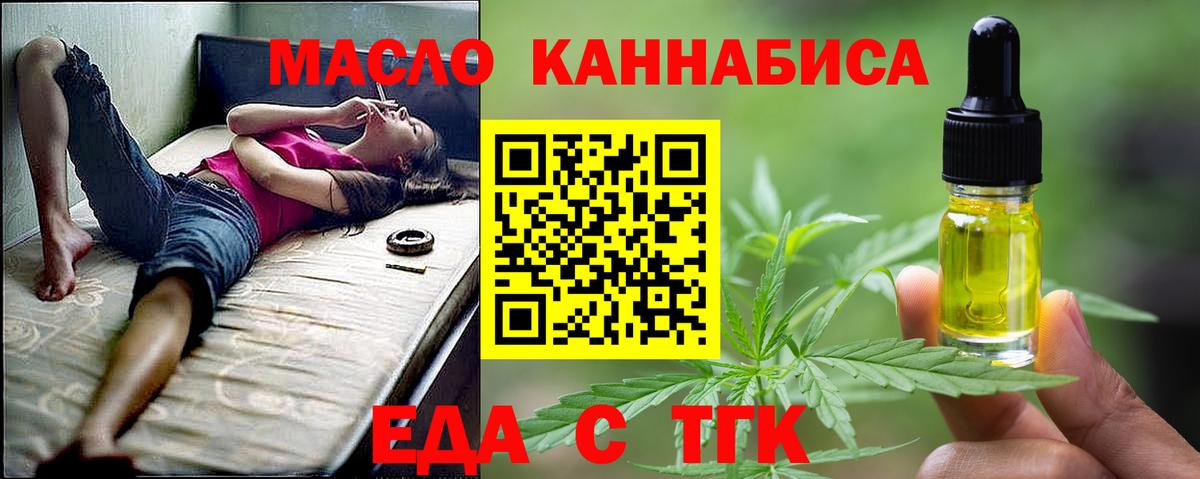 Звенигород  Еда ТГК конопля  Вход с VPN 