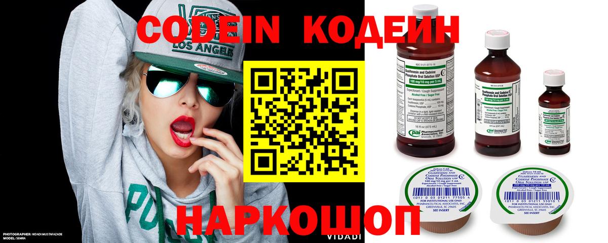 Звенигород  Codein напиток Lean (лин)  Кодеиновый сироп Lean напиток Lean (лин)  Вход с VPN 