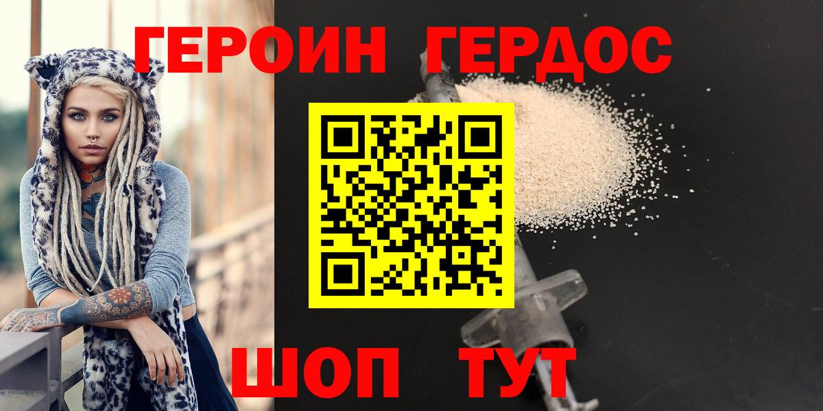 ГЕРОИН Heroin Звенигород