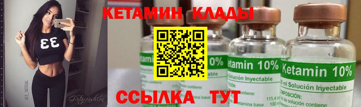 КЕТАМИН VHQ Звенигород