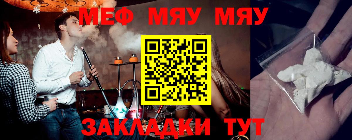 Мефедрон  Вход с VPN  Звенигород  МЕФ кристаллы 