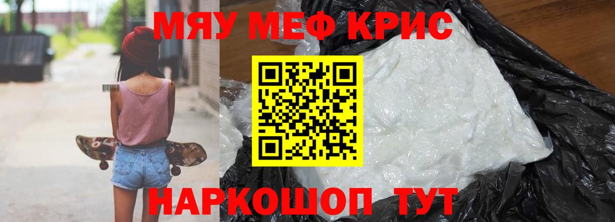 Меф мяу мяу  Звенигород