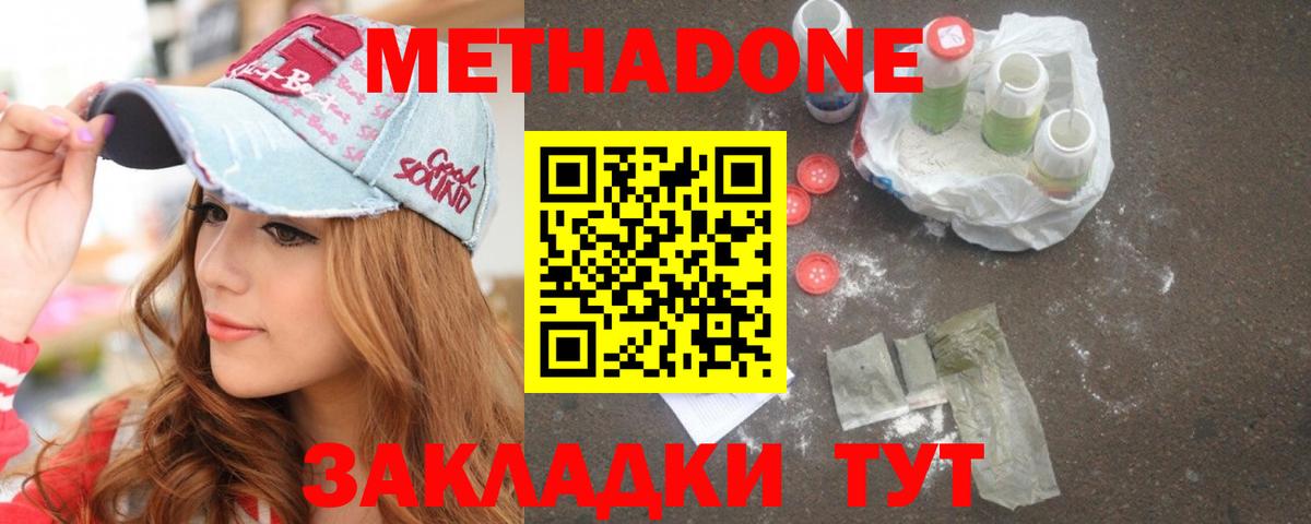 Звенигород  Метадон кристалл  Вход с VPN 